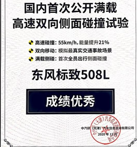 508L挑战史上最严侧面碰撞效果单宣布